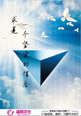 求是設(shè)計(jì)圖__室內(nèi)廣告設(shè)計(jì)_廣告設(shè)計(jì)_設(shè)計(jì)圖庫(kù)